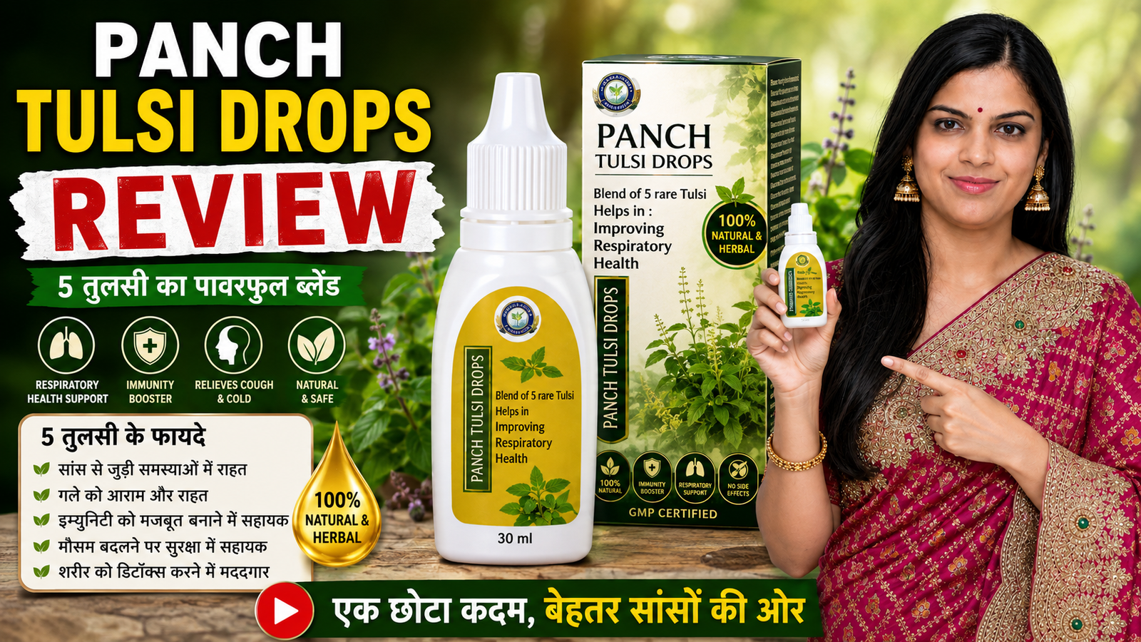 पंच तुलसी ड्रॉप (Panch Tulsi Drop)